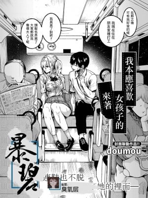 [doumou] 私は女の子が好きだったはずなのに 第3話 (COMIC 真激 2022年11月号) [暴碧汉化组] [DL版]