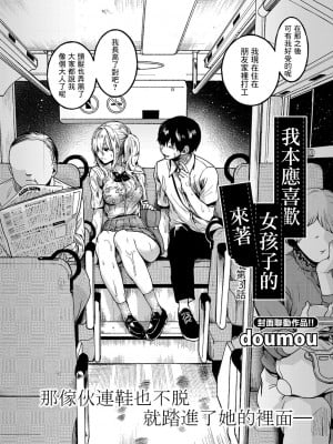 [doumou] 私は女の子が好きだったはずなのに 第3話 (COMIC 真激 2022年11月号) [暴碧汉化组] [DL版]_03