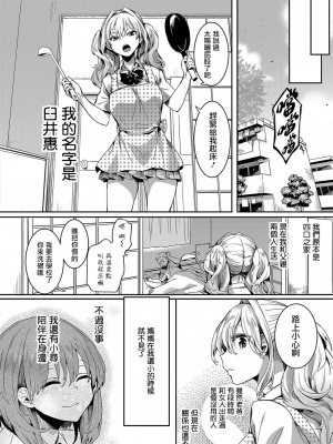 [doumou] 私は女の子が好きだったはずなのに 第2話 (COMIC 真激 2022年6月号) [暴碧汉化组] [DL版]_44