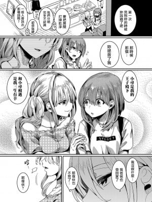 [doumou] 私は女の子が好きだったはずなのに 第2話 (COMIC 真激 2022年6月号) [暴碧汉化组] [DL版]_08