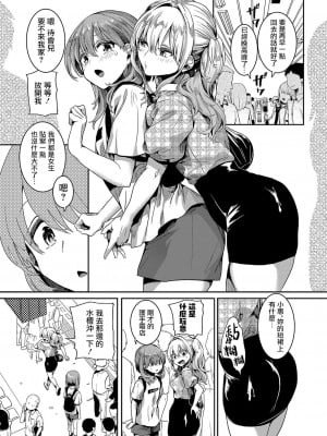 [doumou] 私は女の子が好きだったはずなのに 第2話 (COMIC 真激 2022年6月号) [暴碧汉化组] [DL版]_10