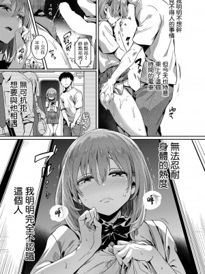 [doumou] 私は女の子が好きだったはずなのに 第2話 (COMIC 真激 2022年6月号) [暴碧汉化组] [DL版]_06