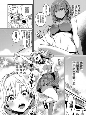 [doumou] 私は女の子が好きだったはずなのに 第2話 (COMIC 真激 2022年6月号) [暴碧汉化组] [DL版]_03