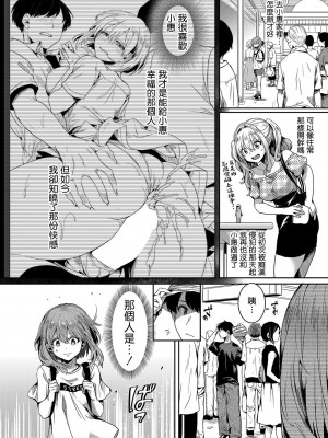 [doumou] 私は女の子が好きだったはずなのに 第2話 (COMIC 真激 2022年6月号) [暴碧汉化组] [DL版]_11