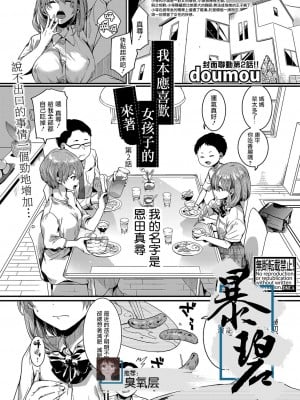 [doumou] 私は女の子が好きだったはずなのに 第2話 (COMIC 真激 2022年6月号) [暴碧汉化组] [DL版]