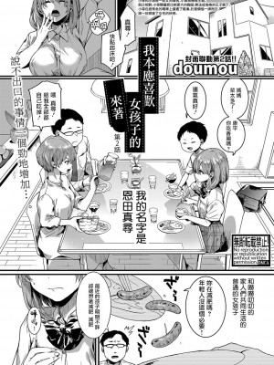 [doumou] 私は女の子が好きだったはずなのに 第2話 (COMIC 真激 2022年6月号) [暴碧汉化组] [DL版]_02