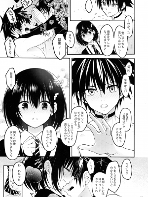 (C101) [ゆきしずく (ながねこ)] 妖巫女とSexしないと出られない部屋 (あやかしトライアングル)_15