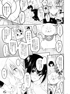 (C101) [ゆきしずく (ながねこ)] 妖巫女とSexしないと出られない部屋 (あやかしトライアングル)_25