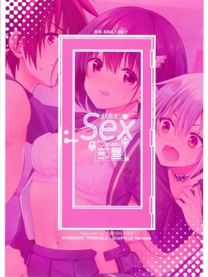 (C101) [ゆきしずく (ながねこ)] 妖巫女とSexしないと出られない部屋 (あやかしトライアングル)_02