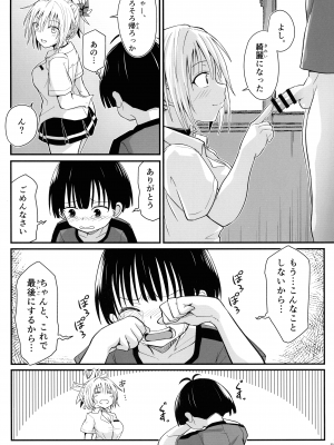 (C101) [埋まり屋 (D-2)] ハレンチ! まつりちゃん 3 (あやかしトライアングル)_39