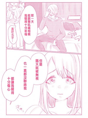 [鹿こぶちゃ、ひつじ子]スノボ旅行で友人のSEXを覗いた話 1 [CHINESE]_114