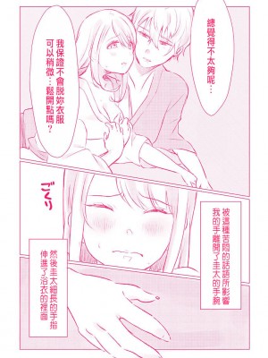 [鹿こぶちゃ、ひつじ子]スノボ旅行で友人のSEXを覗いた話 1 [CHINESE]_023