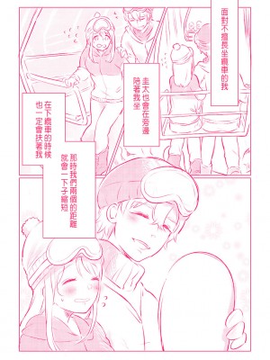 [鹿こぶちゃ、ひつじ子]スノボ旅行で友人のSEXを覗いた話 1 [CHINESE]_008