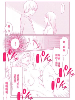 [鹿こぶちゃ、ひつじ子]スノボ旅行で友人のSEXを覗いた話 1 [CHINESE]_078