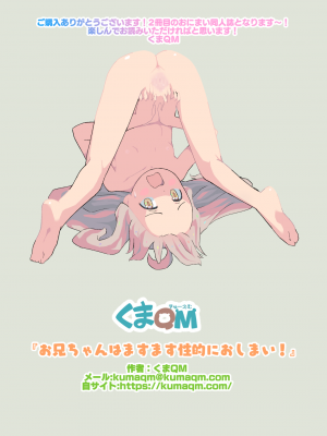 [くまQM] お兄ちゃんはますます性的におしまい! (お兄ちゃんはおしまい!) [白杨汉化组] [DL版]_26