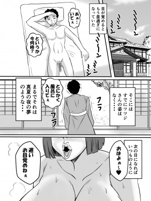 [唐栗コロッケ] 淫乱温泉のツツジさん_22