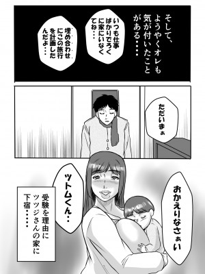 [唐栗コロッケ] 淫乱温泉のツツジさん_46