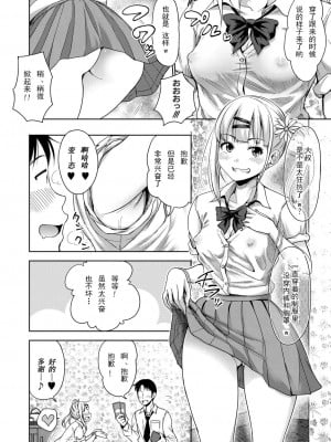 [たくわん] ぱぱかつ! もしパパ活相手が実は全員娘の友達だったら 第1話 (COMIC 真激 2021年11月号) [中国翻訳] [DL版]