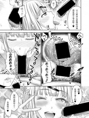 [たくわん] ぱぱかつ! もしパパ活相手が実は全員娘の友達だったら 第1話 (COMIC 真激 2021年11月号) [中国翻訳] [DL版]_25