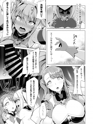 [ドダメ屋さん (はっせん, えるむ )] 催淫カリキュラム2-ふたなり友堕ち魔法少女改造計画-_17