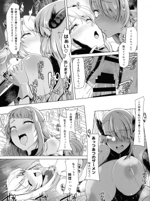 [ドダメ屋さん (はっせん, えるむ )] 催淫カリキュラム2-ふたなり友堕ち魔法少女改造計画-_27