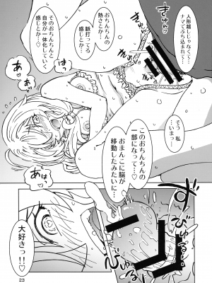 (C101)  [まだ子屋 (まだ子)] 旅々日記には記せなかったコト。4  (魔女の旅々)_23