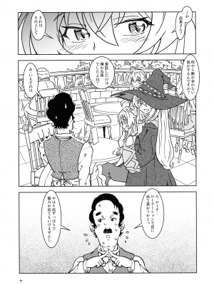 (C101)  [まだ子屋 (まだ子)] 旅々日記には記せなかったコト。4  (魔女の旅々)_07