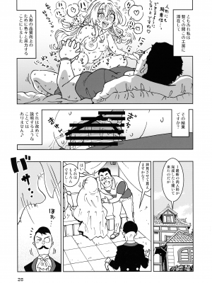 (C101)  [まだ子屋 (まだ子)] 旅々日記には記せなかったコト。4  (魔女の旅々)_25