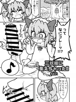 (紅楼夢18) [ぬいぐるみやさん (よろず)] 東方おちんぽ生えちゃった合同誌 (東方Project)_212