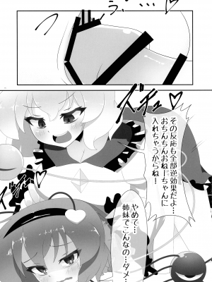 (紅楼夢18) [ぬいぐるみやさん (よろず)] 東方おちんぽ生えちゃった合同誌 (東方Project)_014