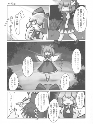 (紅楼夢18) [ぬいぐるみやさん (よろず)] 東方おちんぽ生えちゃった合同誌 (東方Project)_080