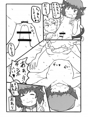 (紅楼夢18) [ぬいぐるみやさん (よろず)] 東方おちんぽ生えちゃった合同誌 (東方Project)_168