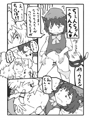 (紅楼夢18) [ぬいぐるみやさん (よろず)] 東方おちんぽ生えちゃった合同誌 (東方Project)_167