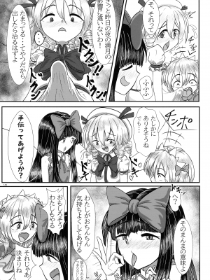 (紅楼夢18) [ぬいぐるみやさん (よろず)] 東方おちんぽ生えちゃった合同誌 (東方Project)_144