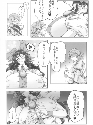 (紅楼夢18) [ぬいぐるみやさん (よろず)] 東方おちんぽ生えちゃった合同誌 (東方Project)_043