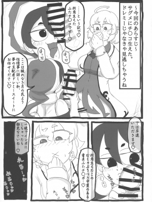 (紅楼夢18) [ぬいぐるみやさん (よろず)] 東方おちんぽ生えちゃった合同誌 (東方Project)_054