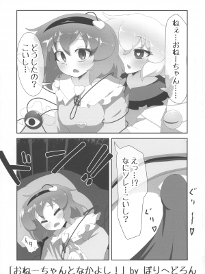 (紅楼夢18) [ぬいぐるみやさん (よろず)] 東方おちんぽ生えちゃった合同誌 (東方Project)_010