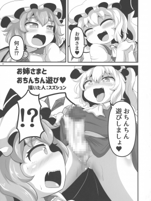 (紅楼夢18) [ぬいぐるみやさん (よろず)] 東方おちんぽ生えちゃった合同誌 (東方Project)_068