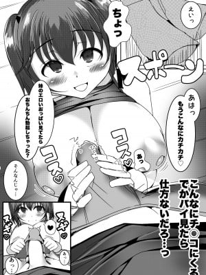 [TF文庫 (式龍)] 壊れたデカブラ代を爆乳妹にたかられる話_18