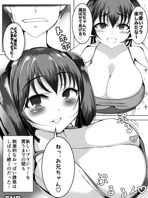 [TF文庫 (式龍)] 壊れたデカブラ代を爆乳妹にたかられる話_31