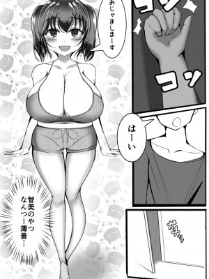 [TF文庫 (式龍)] 壊れたデカブラ代を爆乳妹にたかられる話_09