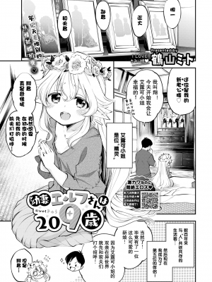 幼妻エルフさんは209歳 Ch. 1-3 [中国翻訳]_02