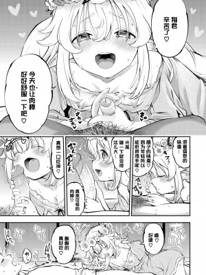 幼妻エルフさんは209歳 Ch. 1-3 [中国翻訳]_46