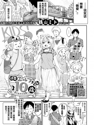 幼妻エルフさんは209歳 Ch. 1-3 [中国翻訳]_22