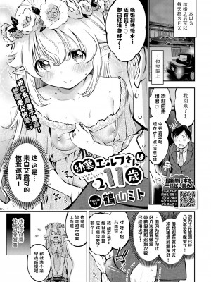 幼妻エルフさんは209歳 Ch. 1-3 [中国翻訳]_44