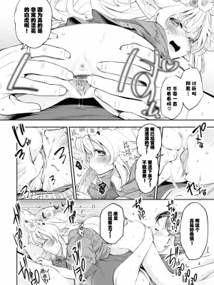 幼妻エルフさんは209歳 Ch. 1-3 [中国翻訳]_07