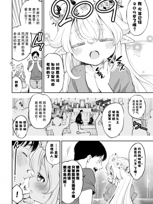 幼妻エルフさんは209歳 Ch. 1-3 [中国翻訳]_03