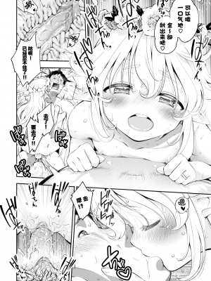 幼妻エルフさんは209歳 Ch. 1-3 [中国翻訳]_19