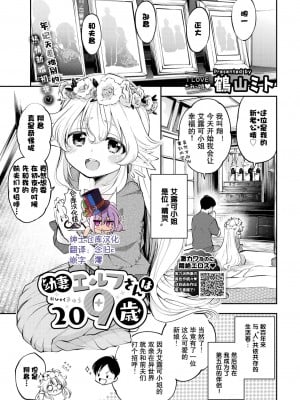 幼妻エルフさんは209歳 Ch. 1-3 [中国翻訳]