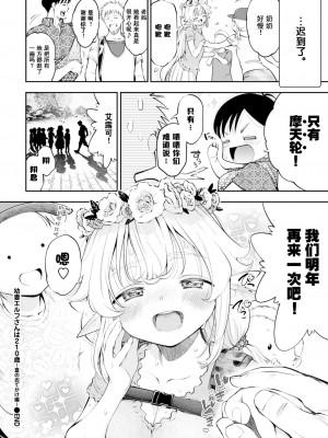 幼妻エルフさんは209歳 Ch. 1-3 [中国翻訳]_43